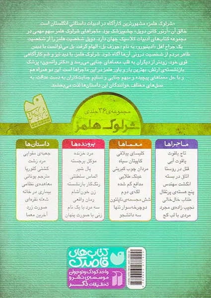 داستان های شرلوک هلمز جلد سی ام کشتی گلوریا
